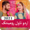 Urdu Novels Romantic Offline 2021