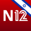 אפליקציית החדשות של ישראל N12