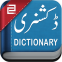 Engels naar Urdu woordenboek